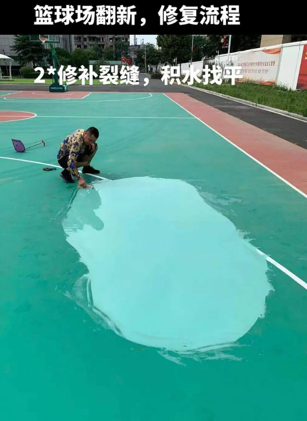 柏乡硅 PU 球场（篮球场 / 羽毛球场）  局部维修（破损＜30%）